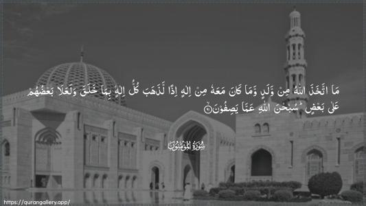 Al-Muminoon Ayah 91 - Arabic (Wide) wallpaper