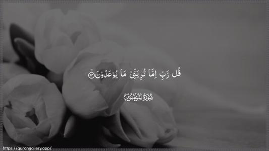 Al-Muminoon Ayah 93 - Arabic (Wide) wallpaper