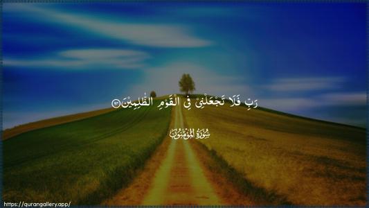 Al-Muminoon Ayah 94 - Arabic (Wide) wallpaper