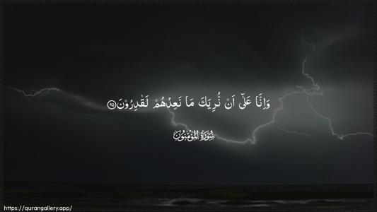 Al-Muminoon Ayah 95 - Arabic (Wide) wallpaper