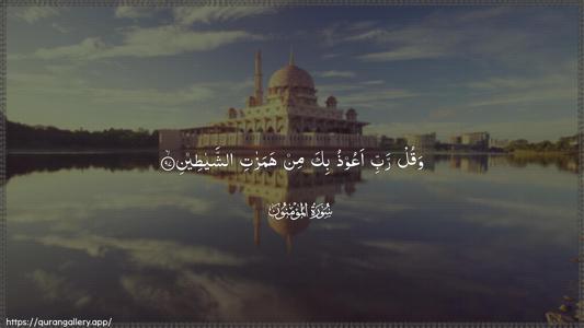 Al-Muminoon Ayah 97 - Arabic (Wide) wallpaper