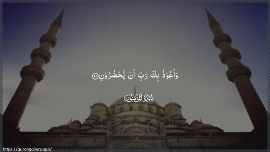 Al-Muminoon Ayah 98 - Arabic (Wide) wallpaper