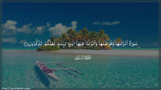 An-Noor Ayah 1 - Arabic (Wide) wallpaper