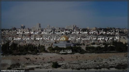 An-Noor Ayah 11 - Arabic (Wide) wallpaper