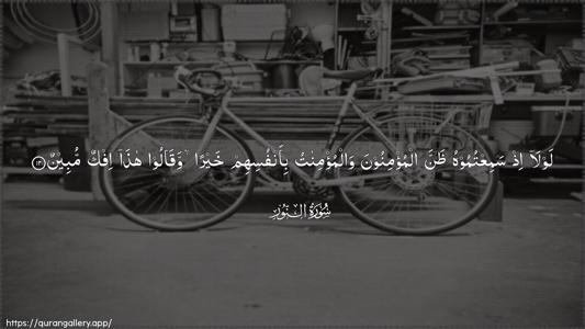 An-Noor Ayah 12 - Arabic (Wide) wallpaper