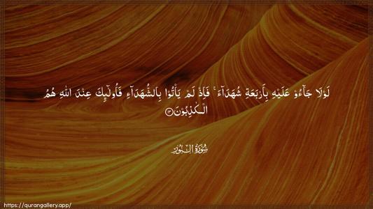 An-Noor Ayah 13 - Arabic (Wide) wallpaper