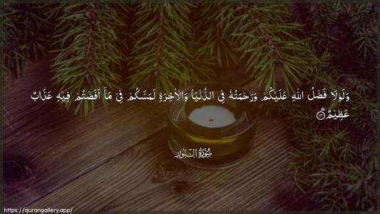 An-Noor Ayah 14 - Arabic (Wide) wallpaper