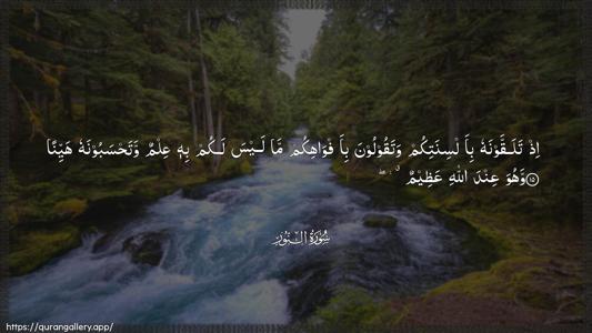 An-Noor Ayah 15 - Arabic (Wide) wallpaper