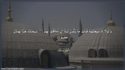 An-Noor Ayah 16 - Arabic (Wide) wallpaper