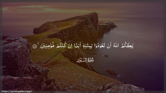 An-Noor Ayah 17 - Arabic (Wide) wallpaper