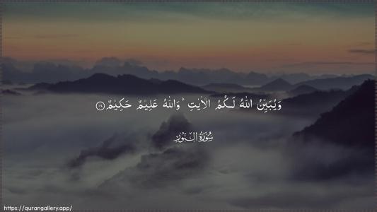 An-Noor Ayah 18 - Arabic (Wide) wallpaper