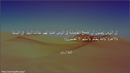 An-Noor Ayah 19 - Arabic (Wide) wallpaper
