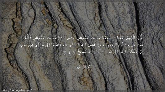 An-Noor Ayah 21 - Arabic (Wide) wallpaper