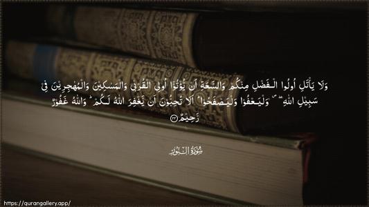 An-Noor Ayah 22 - Arabic (Wide) wallpaper