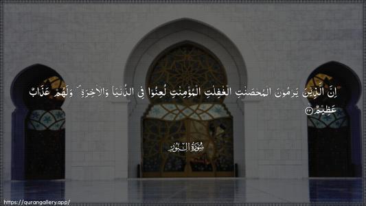 An-Noor Ayah 23 - Arabic (Wide) wallpaper
