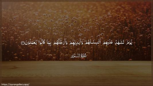 An-Noor Ayah 24 - Arabic (Wide) wallpaper