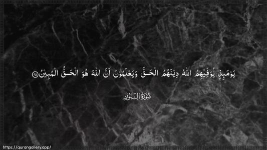 An-Noor Ayah 25 - Arabic (Wide) wallpaper