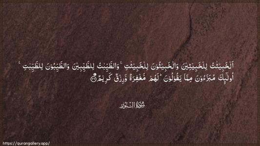 An-Noor Ayah 26 - Arabic (Wide) wallpaper