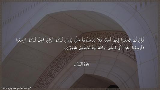 An-Noor Ayah 28 - Arabic (Wide) wallpaper