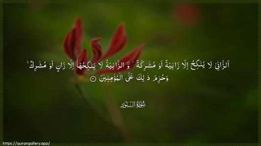 An-Noor Ayah 3 - Arabic (Wide) wallpaper