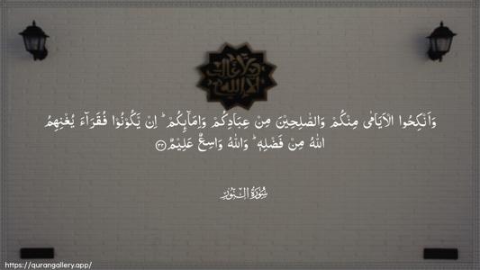 An-Noor Ayah 32 - Arabic (Wide) wallpaper