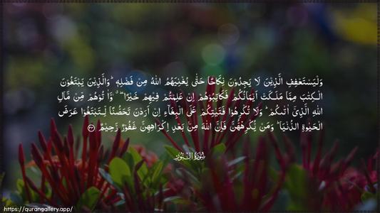 An-Noor Ayah 33 - Arabic (Wide) wallpaper
