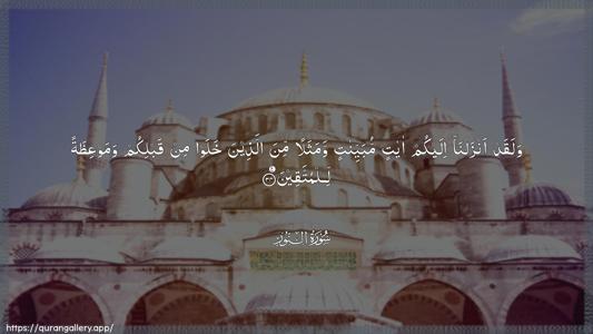 An-Noor Ayah 34 - Arabic (Wide) wallpaper