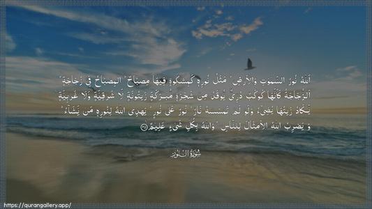 An-Noor Ayah 35 - Arabic (Wide) wallpaper