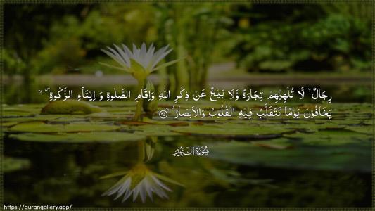 An-Noor Ayah 37 - Arabic (Wide) wallpaper
