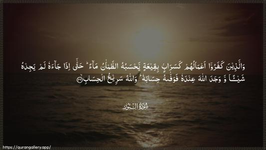 An-Noor Ayah 39 - Arabic (Wide) wallpaper