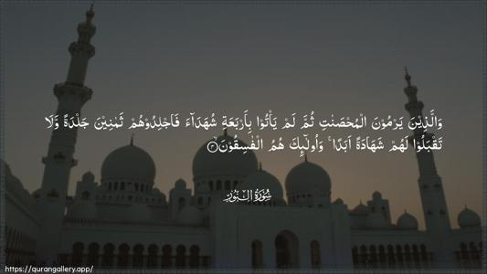 An-Noor Ayah 4 - Arabic (Wide) wallpaper