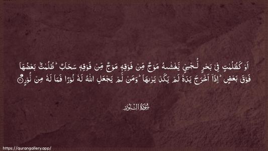 An-Noor Ayah 40 - Arabic (Wide) wallpaper