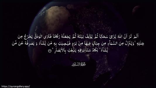 An-Noor Ayah 43 - Arabic (Wide) wallpaper