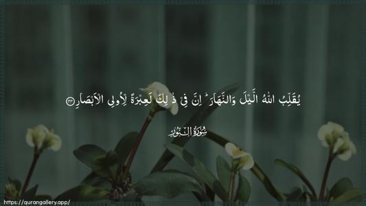An-Noor Ayah 44 - Arabic (Wide) wallpaper