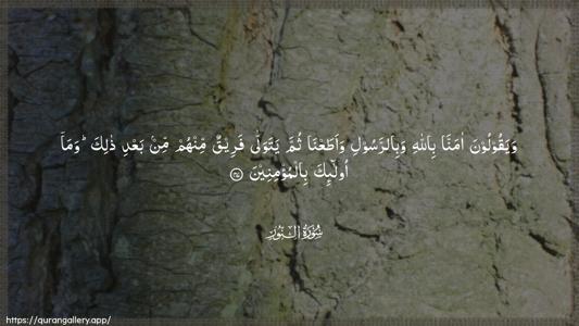 An-Noor Ayah 47 - Arabic (Wide) wallpaper