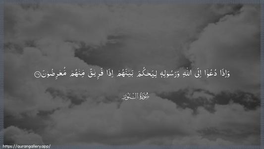 An-Noor Ayah 48 - Arabic (Wide) wallpaper