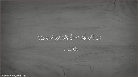 An-Noor Ayah 49 - Arabic (Wide) wallpaper