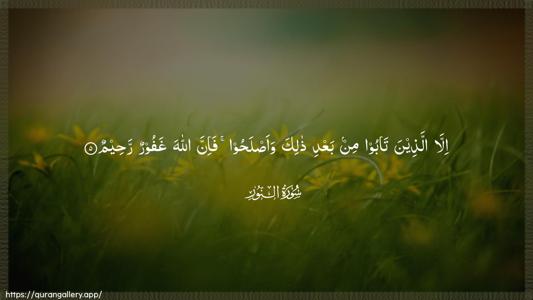 An-Noor Ayah 5 - Arabic (Wide) wallpaper