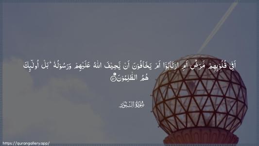 An-Noor Ayah 50 - Arabic (Wide) wallpaper