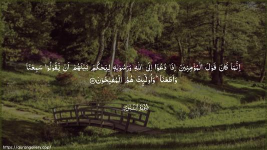 An-Noor Ayah 51 - Arabic (Wide) wallpaper