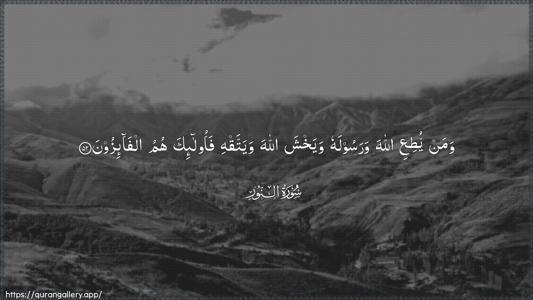 An-Noor Ayah 52 - Arabic (Wide) wallpaper