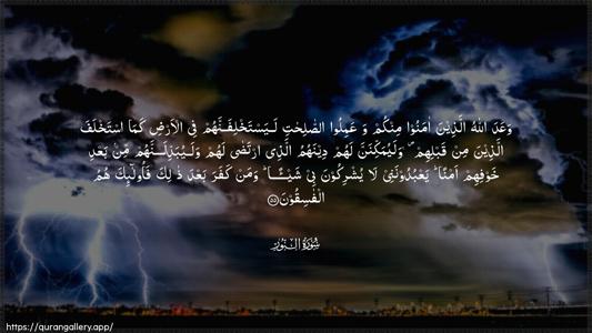 An-Noor Ayah 55 - Arabic (Wide) wallpaper