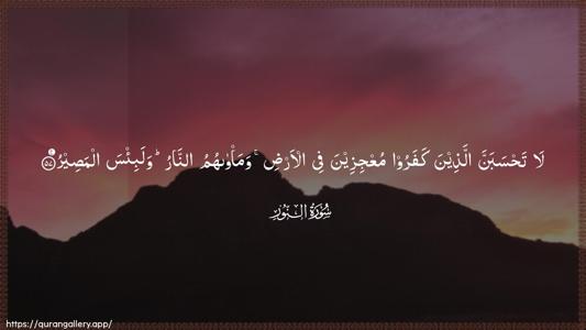 An-Noor Ayah 57 - Arabic (Wide) wallpaper
