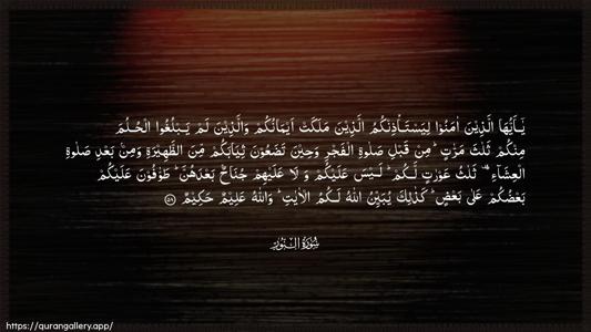 An-Noor Ayah 58 - Arabic (Wide) wallpaper