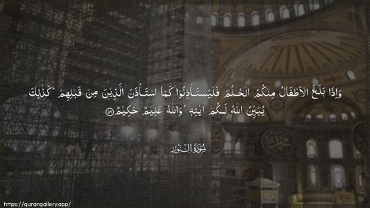 An-Noor Ayah 59 - Arabic (Wide) wallpaper