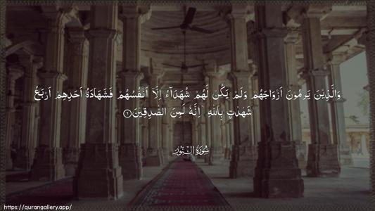An-Noor Ayah 6 - Arabic (Wide) wallpaper
