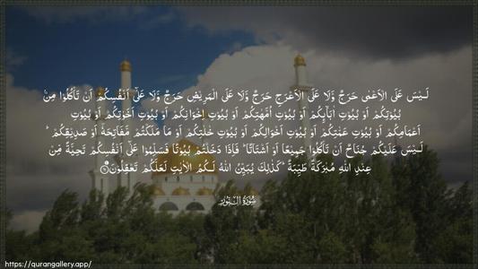 An-Noor Ayah 61 - Arabic (Wide) wallpaper