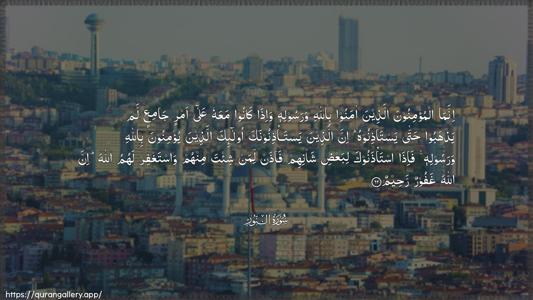 An-Noor Ayah 62 - Arabic (Wide) wallpaper