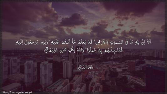An-Noor Ayah 64 - Arabic (Wide) wallpaper
