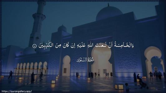 An-Noor Ayah 7 - Arabic (Wide) wallpaper